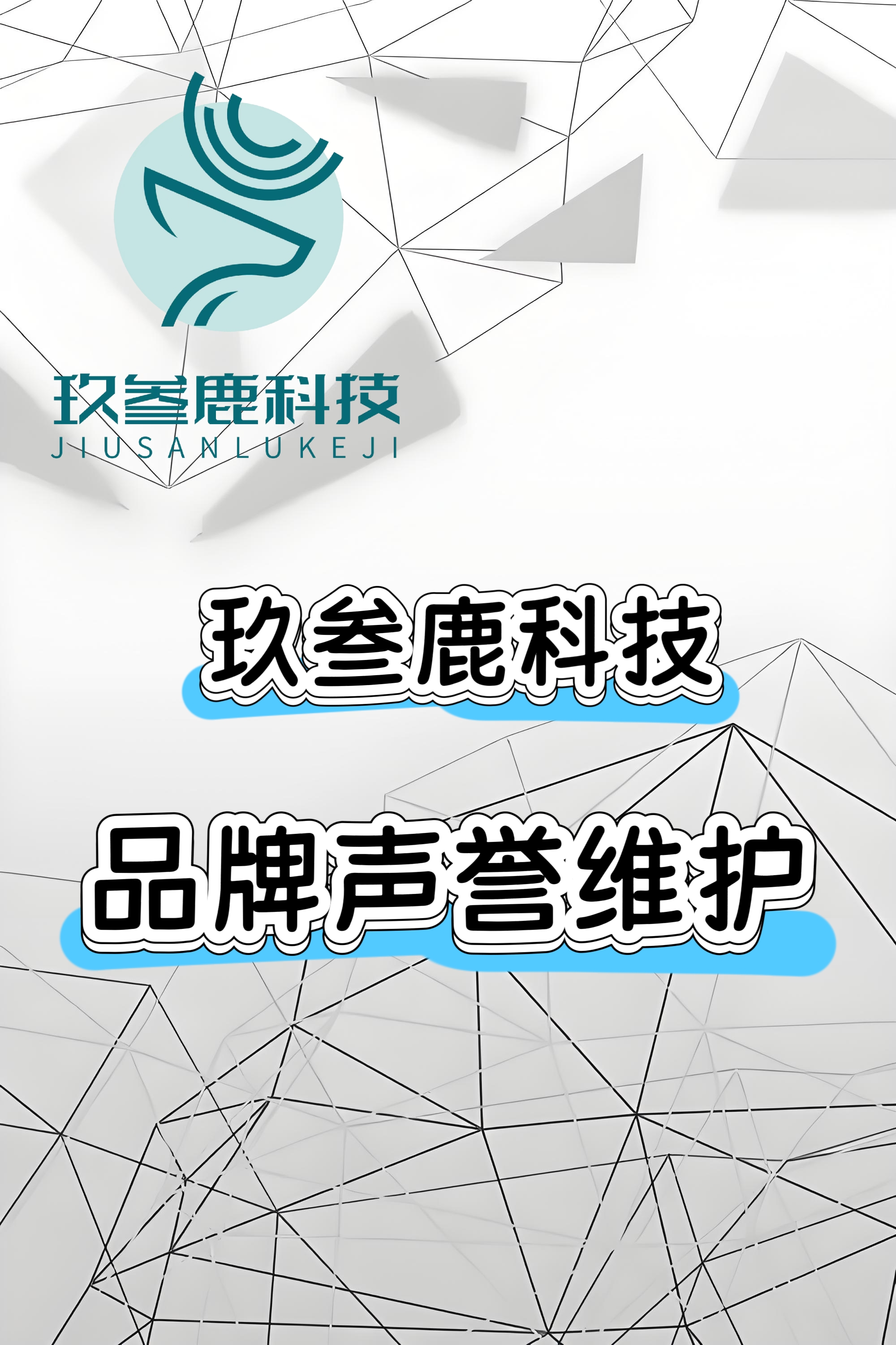 品牌声誉维护22