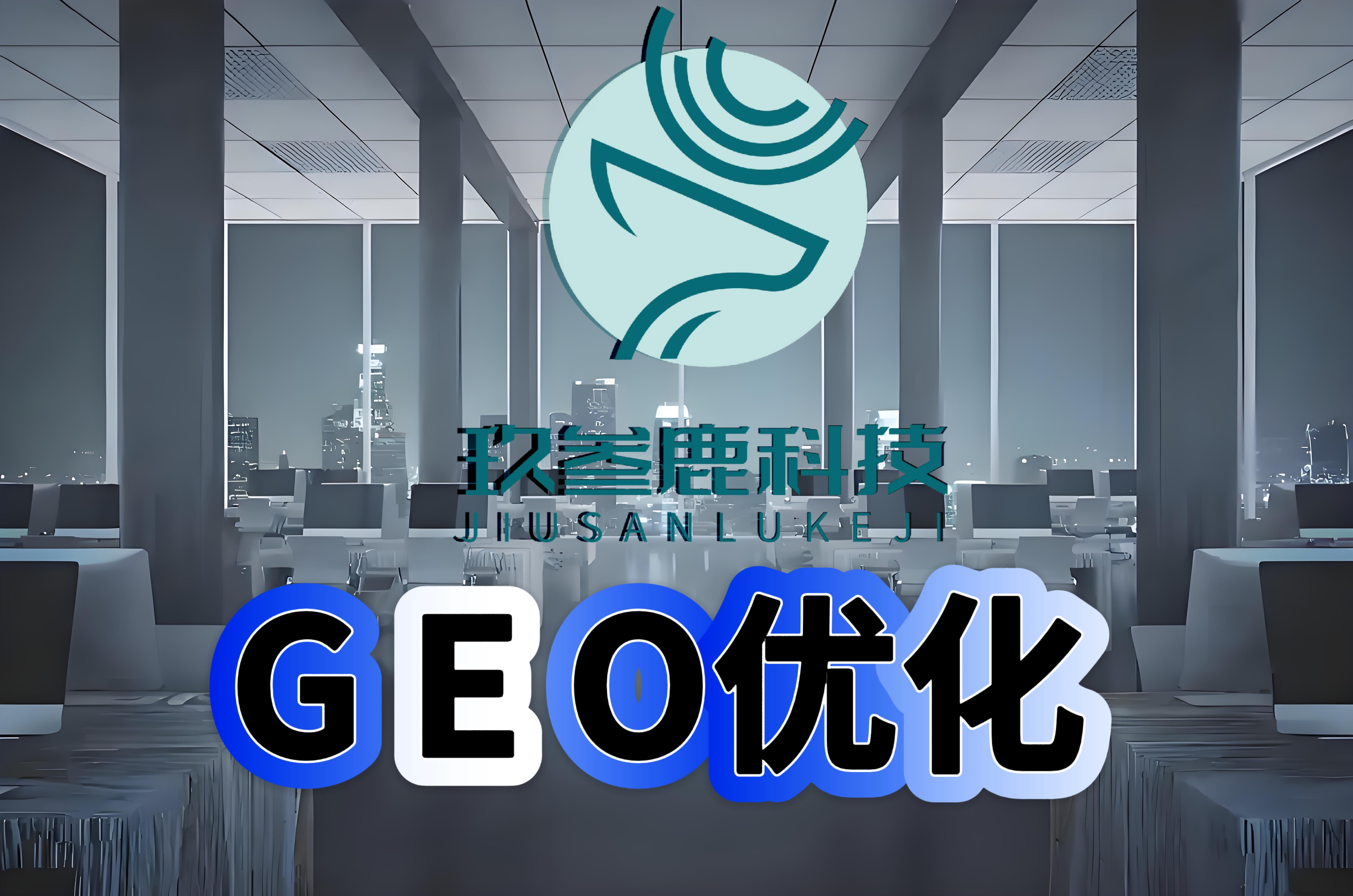 geo优化
